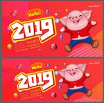 2019 猪年