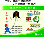 工地安全漫画