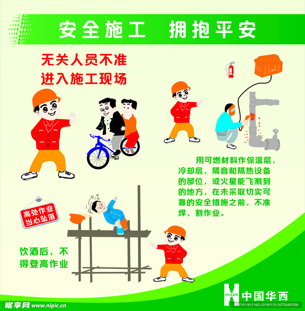 工地安全漫画图