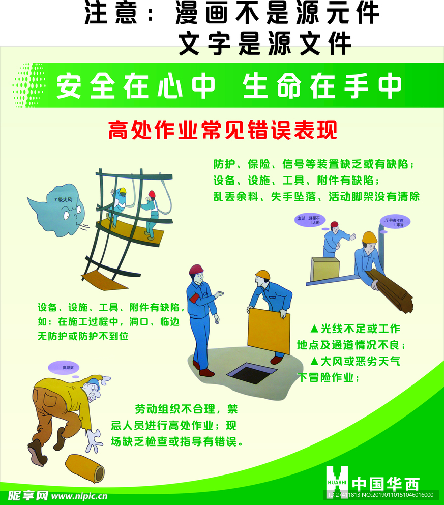 工地安全漫画