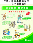 工地安全漫画
