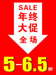 年终大促
