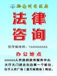 法律咨询