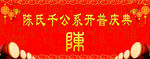 庆典背景