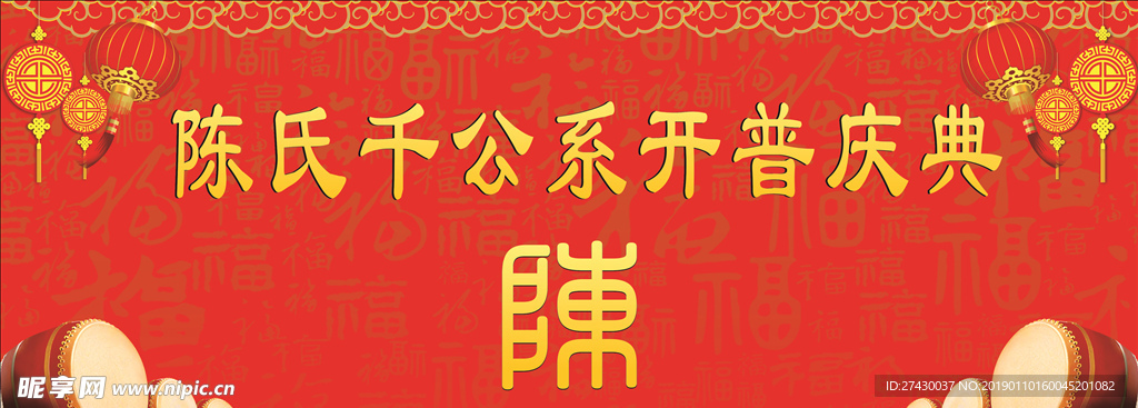 庆典背景