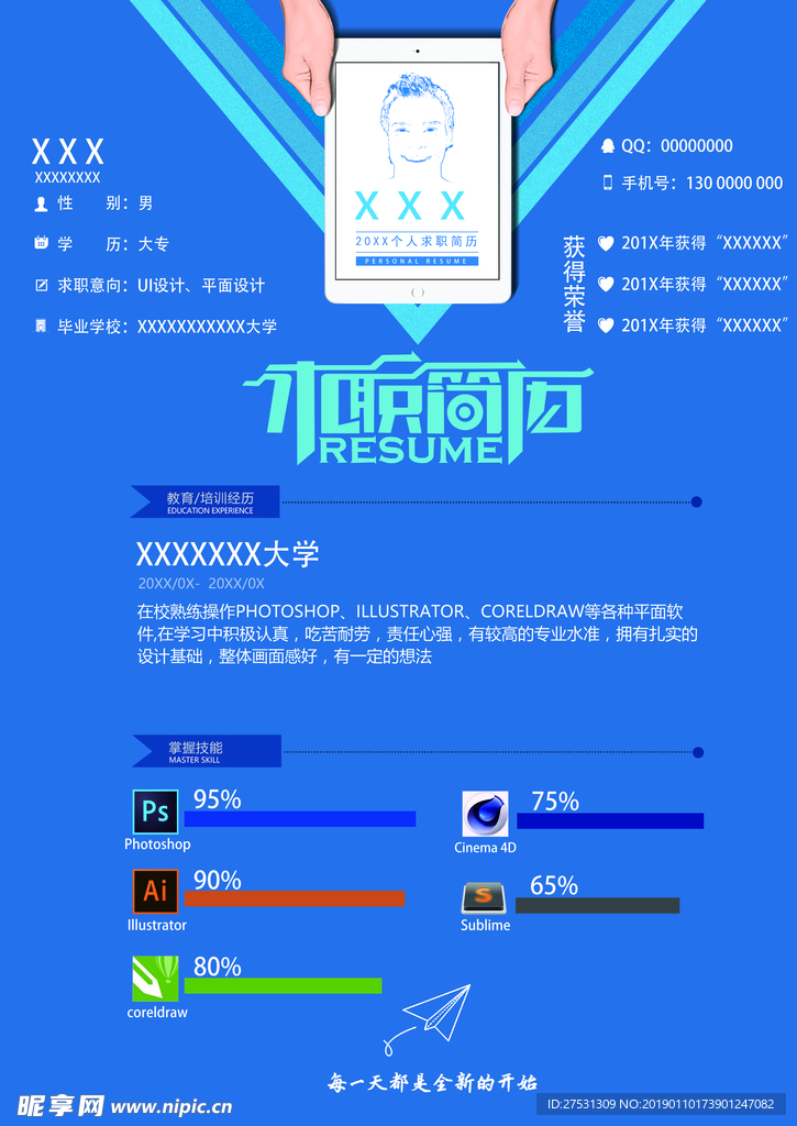 个人简历