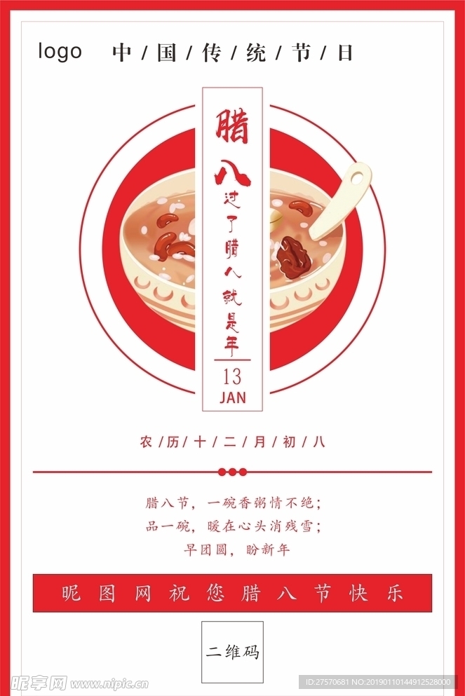 腊八节