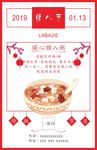 腊八节