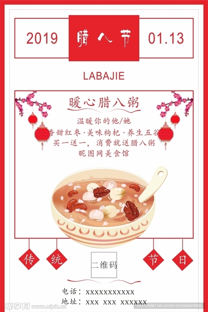腊八节