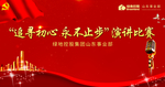 红色演讲背景板