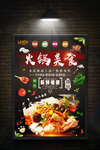 火锅美食