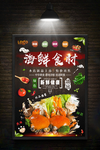 海鲜食材