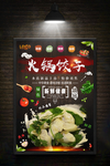 饺子