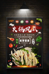 凤爪