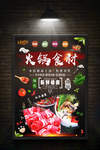 火锅食材