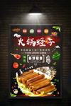 火锅美食