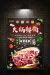 火锅海报