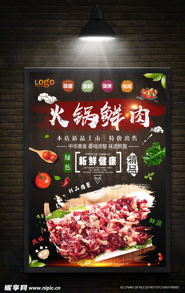 火锅海报