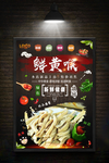 黄喉