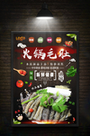 火锅毛肚