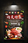 肉食拼盘
