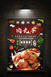 肉丸