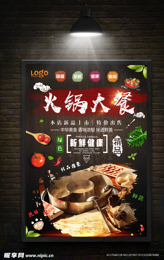 火锅