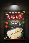 火锅单页