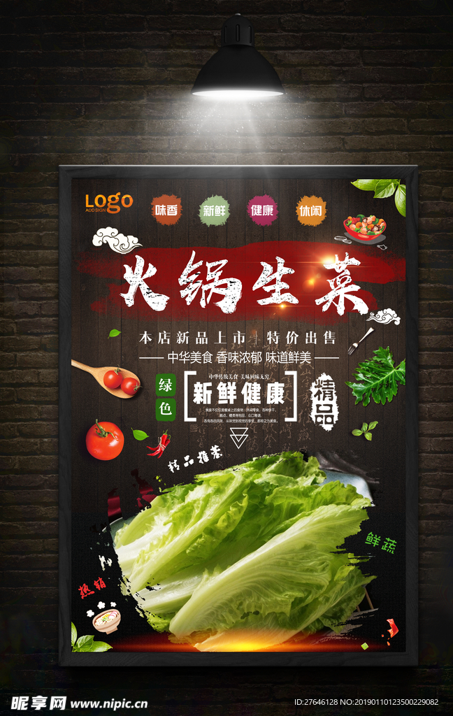 火锅生菜