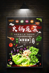 火锅蔬菜