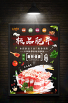 火锅肉