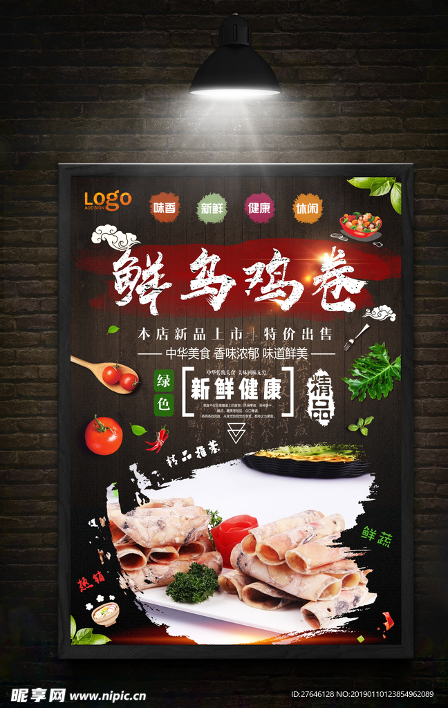 乌鸡卷