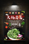 火锅菜