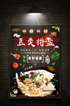 火锅拼盘