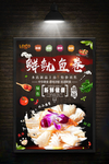 鱿鱼卷