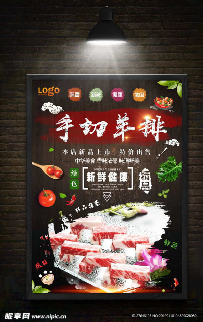 羊排