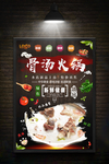 骨汤火锅
