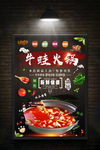 牛蛙火锅