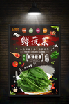 火锅菠菜