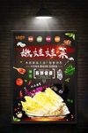 火锅菜