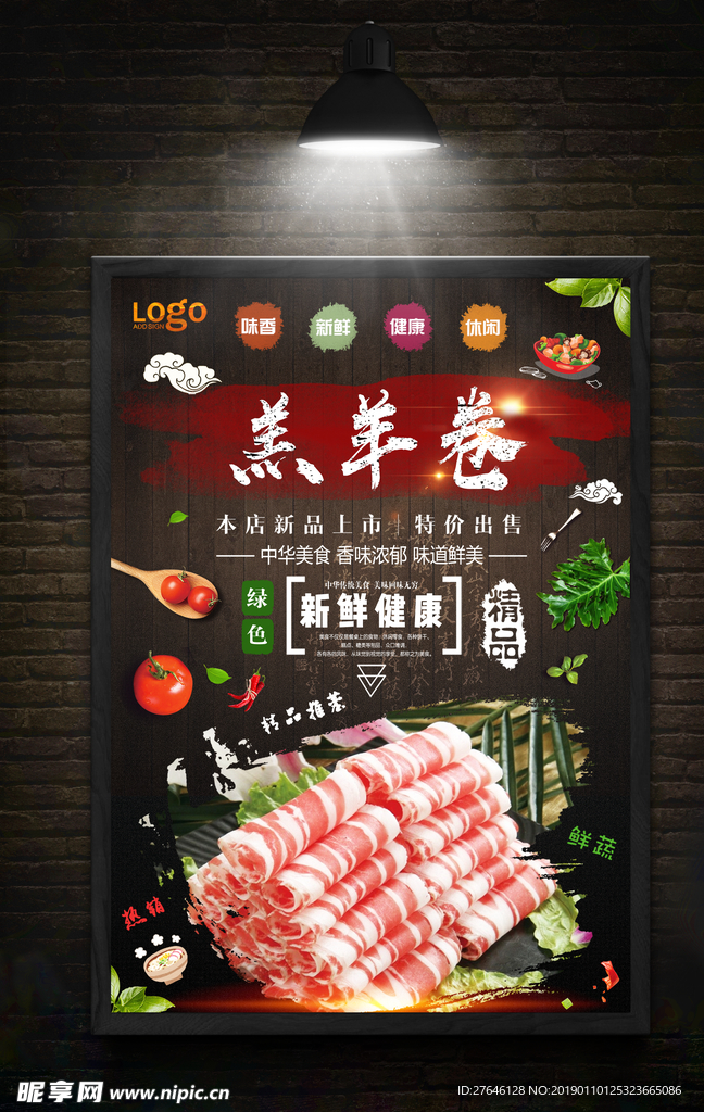 火锅羔羊