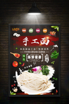 火锅面