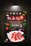 火锅肉类