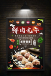 火锅丸子