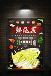 蔬菜