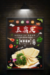 火锅菜品宣传单