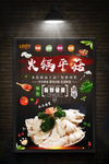 火锅单页