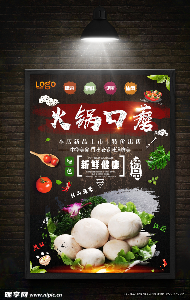 火锅海报
