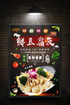 豆腐皮海报