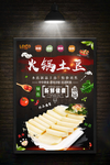 火锅菜品